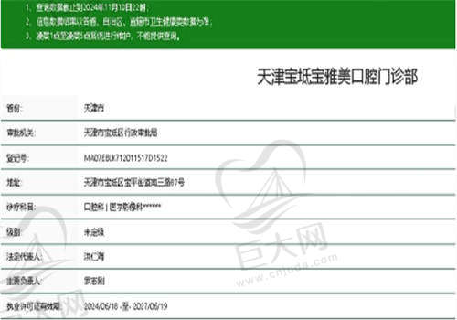 天津宝雅美口腔门诊部资质怎么样