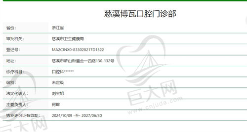 慈溪博瓦口腔门诊部正规吗
