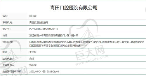 丽水青田口腔医院资质