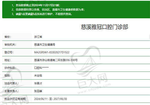 慈溪雅冠口腔门诊部资质正规吗