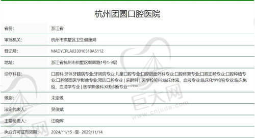  杭州团圆口腔医院资质