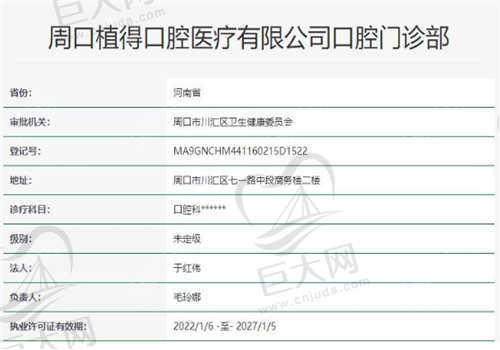 周口植得口腔门诊资质正规吗