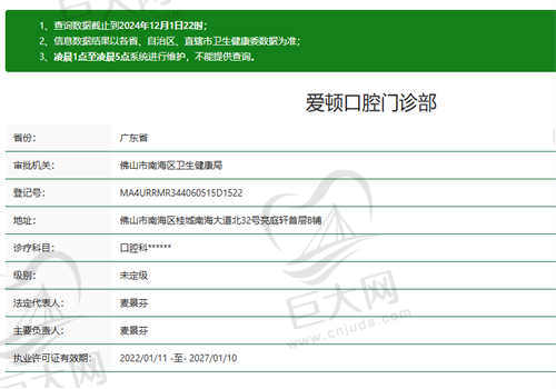 佛山爱顿口腔门诊部资质正规吗