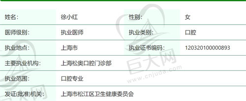 上海医 大医院口腔科徐小红医生怎么样