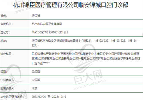 杭州临安锦城口腔门诊部资质怎么样