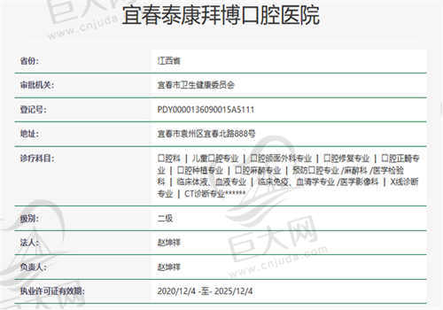 宜春拜博口腔医院资质正规吗