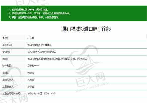 佛山领雅口腔门诊部资质可靠吗