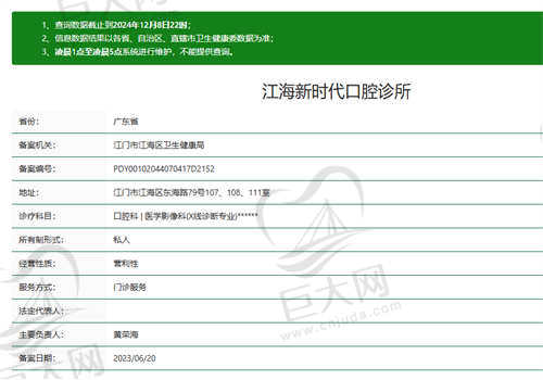 江门新时代口腔医院的资质正规吗