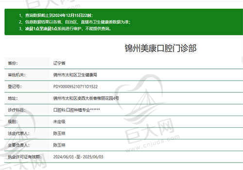 锦州美康口腔医院资质正规吗