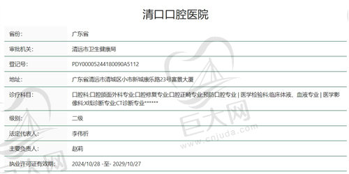 1. 清远清口口腔医院资质