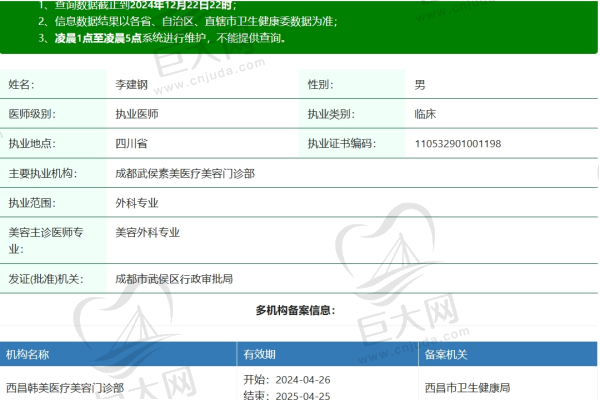 成都素美医疗美容李建钢医生资质