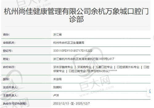 杭州尚佳口腔医院资质正规吗