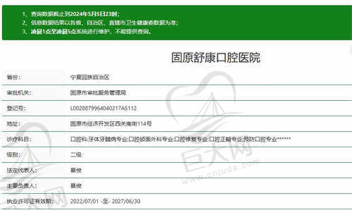 固原舒康口腔医院资质靠谱吗