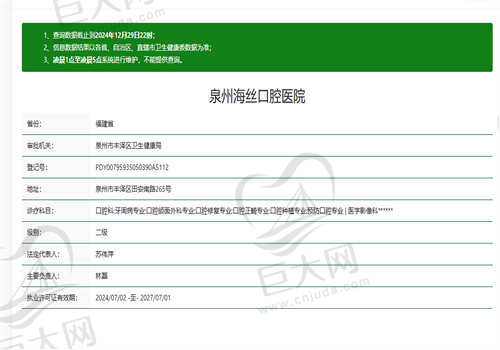 泉州海丝口腔医院资质正规吗