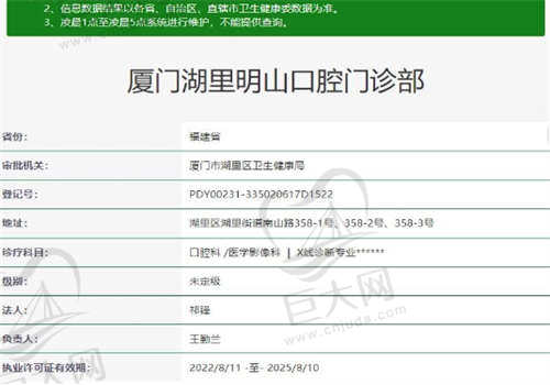 厦门明山口腔门诊部资质正规吗