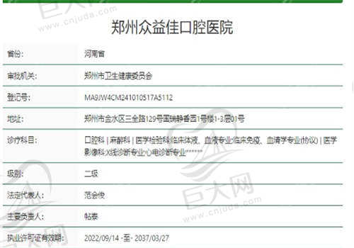 郑州众益佳口腔医院资质正规吗
