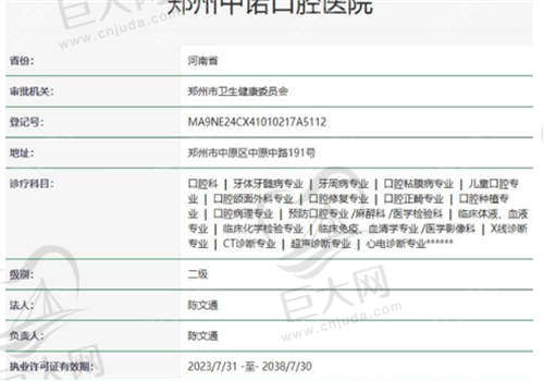 郑州中原区中诺口腔医院资质正规吗
