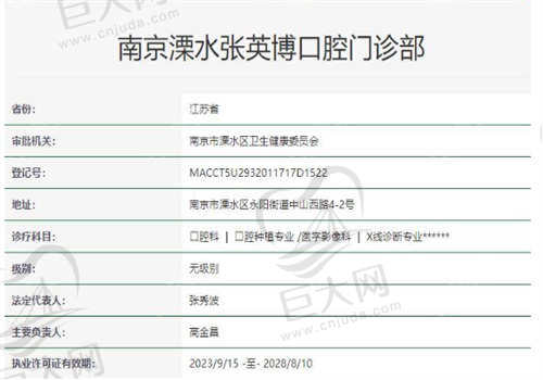 溧水英博口腔医院资质正规吗