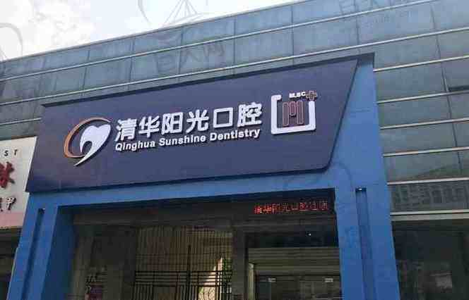 武汉值得去的全瓷牙医院十佳，武汉清华阳光口腔医院全瓷牙领衔前十，价格透明