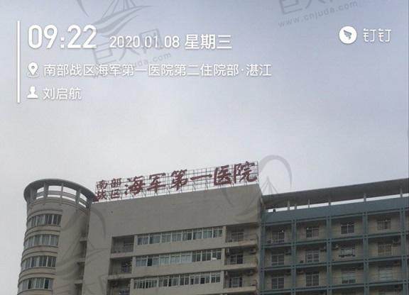 中国人民解放军南部战区海军第一医院口腔科