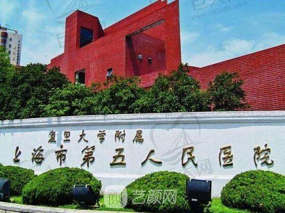 上海市第五人民医院口腔科