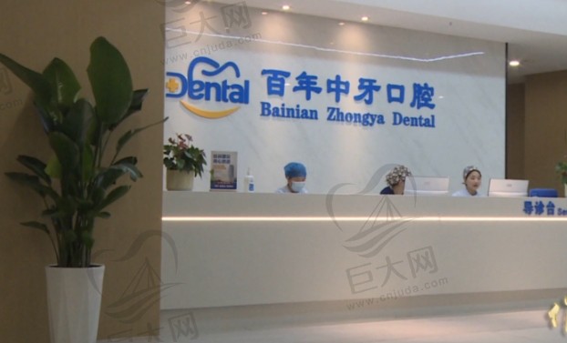 宜兴城东口腔门诊部