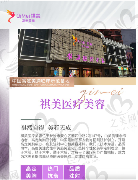 长沙祺美医疗美容门诊部