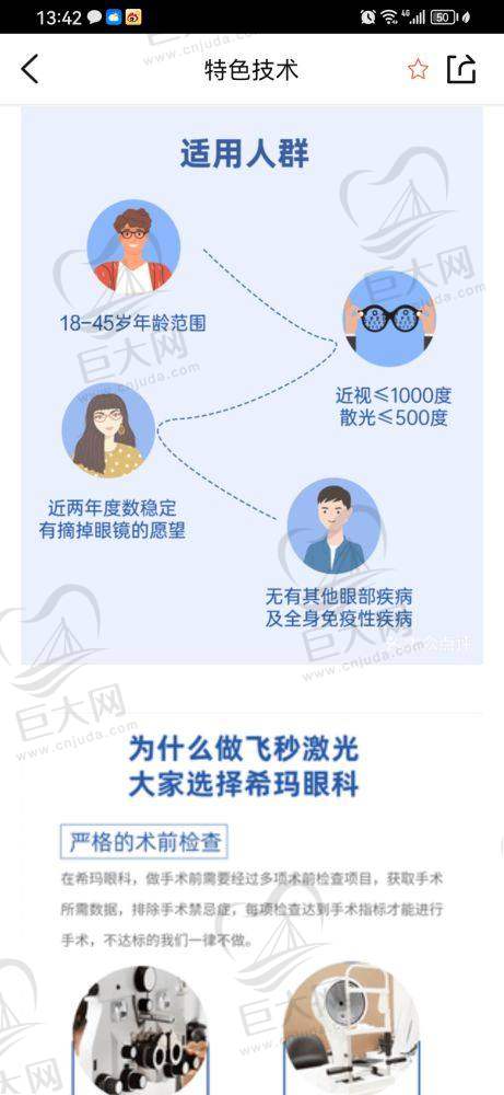 段安丽在美尔目出诊情况
