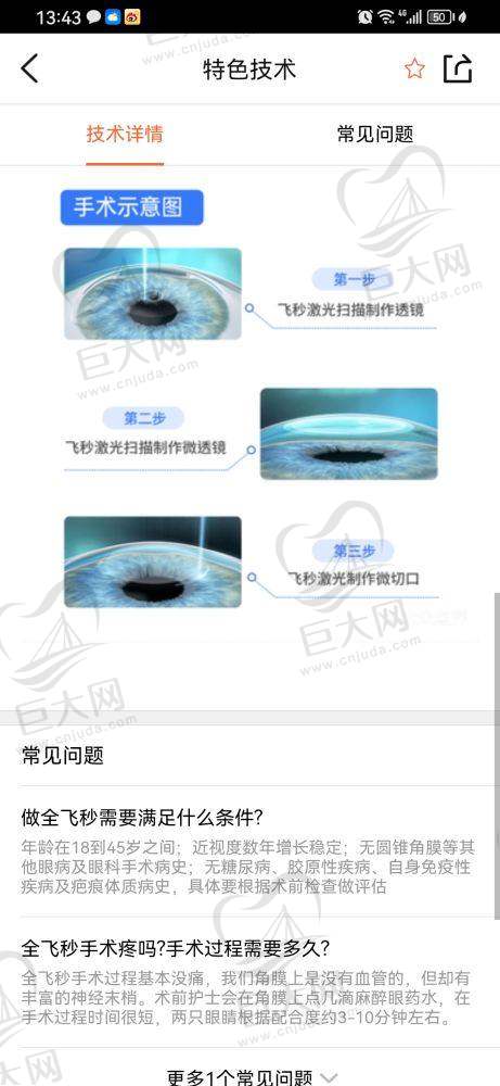 郑州爱尔眼科医院口碑如何