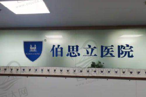 上海伯思立医疗美容门诊部瑞蓝-定彩 19600 元起,赵殷花等医生助你开启安全变美之旅